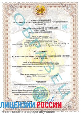 Образец разрешение Старая Русса Сертификат ISO 9001